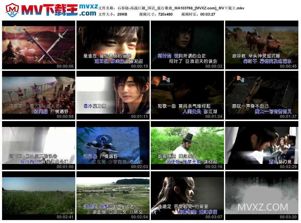 石春晓-再战江湖_国语_流行歌曲_MA103769